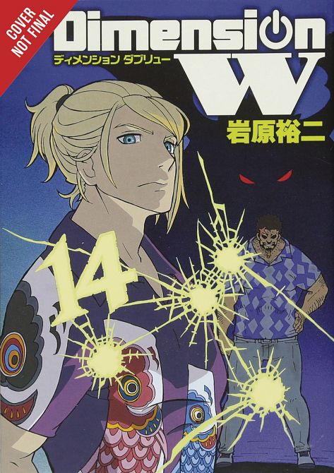 DIMENSION W GN VOL 14 DIMENSION W GN VOL 14