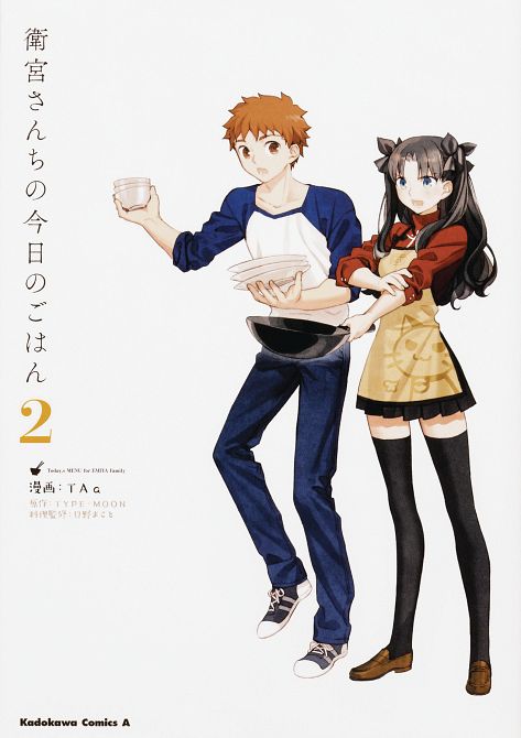 DINING WITH EMIYA FAMILY GN VOL 02 DINING WITH EMIYA FAMILY GN VOL 02