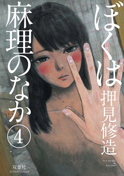 INSIDE MARI GN VOL 04 INSIDE MARI GN VOL 04