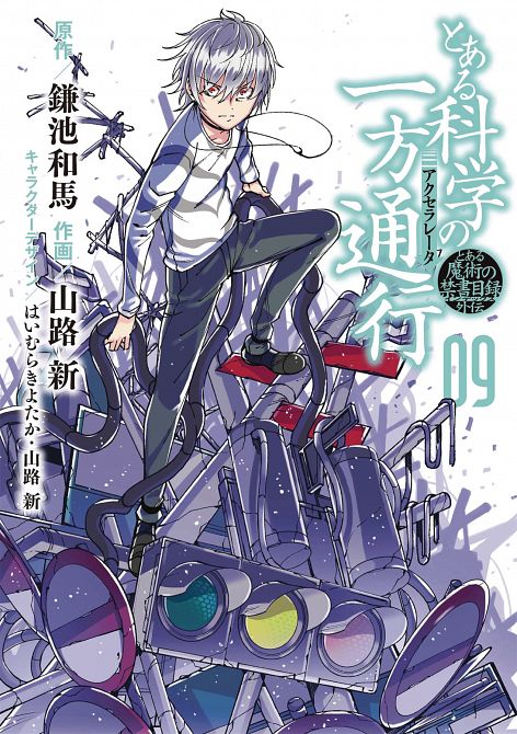CERTAIN SCIENTIFIC ACCELERATOR GN VOL 09 CERTAIN SCIENTIFIC ACCELERATOR GN VOL 09