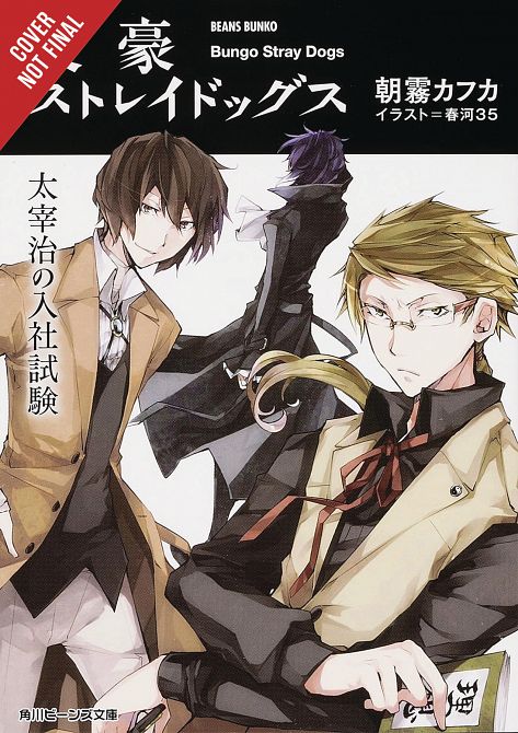 BUNGO STRAY DOGS OSAMU DAZAIS EXAM NOVEL SC VOL 01