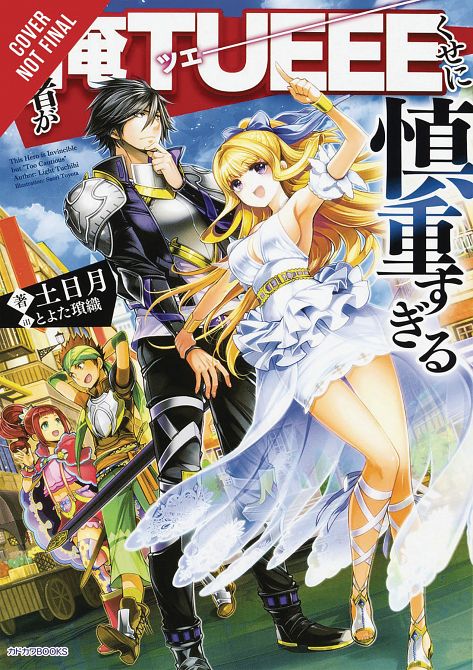 HERO OVERPOWERED BUT OVERLY CAUTIOUS NOVEL SC VOL 01 HERO OVERPOWERED BUT OVERLY CAUTIOUS NOVEL SC VOL 01