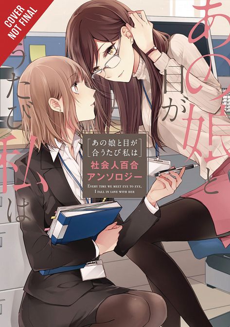 WHENEVER OUR EYES MEET GN YURI WOMENS LOVE ANTHOLOGY WHENEVER OUR EYES MEET GN YURI WOMENS LOVE ANTHOLOGY