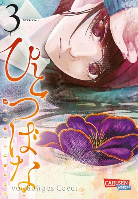 HITOTSUBANA #03 HITOTSUBANA #03