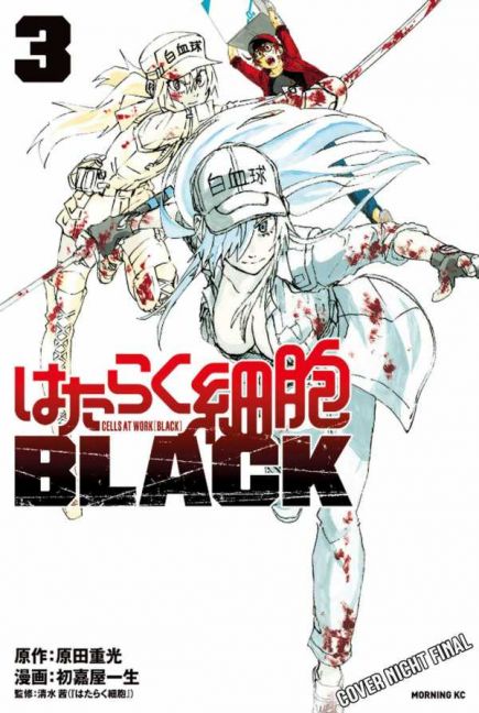 CELLS AT WORK BLACK (ab 2019) #03 CELLS AT WORK BLACK (ab 2019) #03