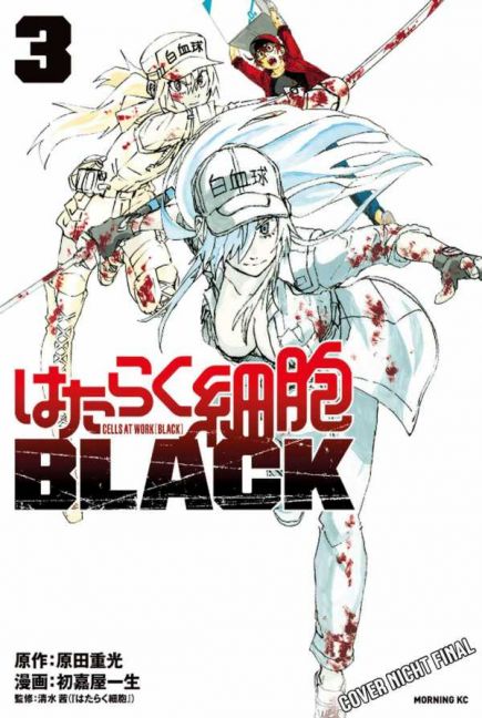 CELLS AT WORK BLACK (ab 2019) #03