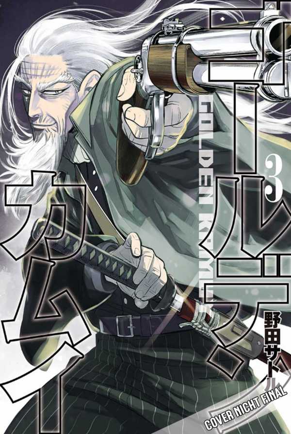 GOLDEN KAMUY #03 GOLDEN KAMUY #03