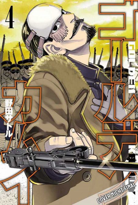 GOLDEN KAMUY #04 GOLDEN KAMUY #04