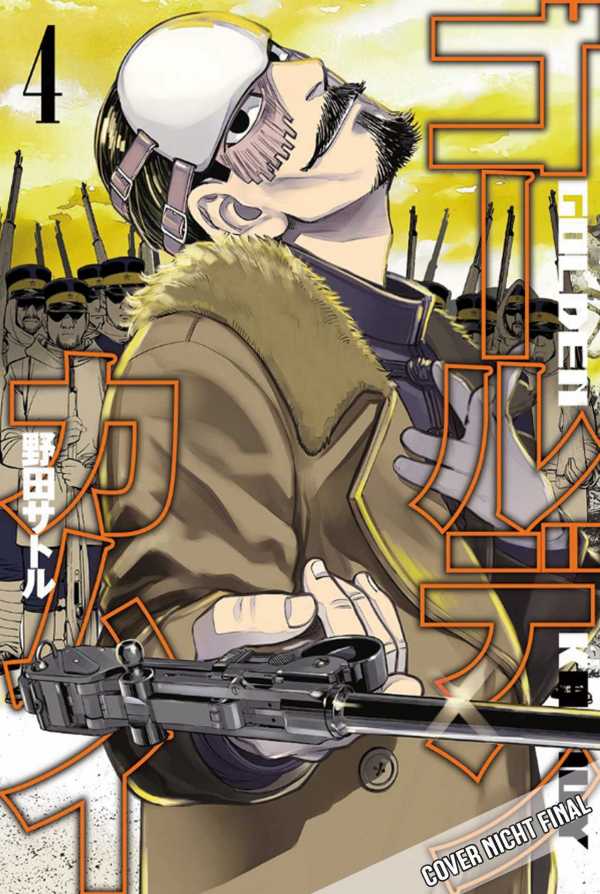 GOLDEN KAMUY #04 GOLDEN KAMUY #04