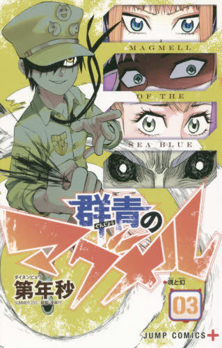 MAGMELL OF THE SEA BLUE #03 MAGMELL OF THE SEA BLUE #03