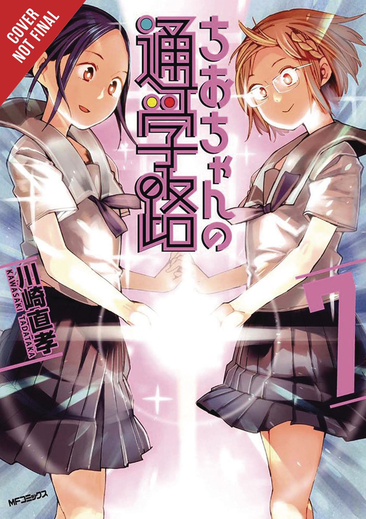 CHIOS SCHOOL ROAD GN VOL 07 CHIOS SCHOOL ROAD GN VOL 07