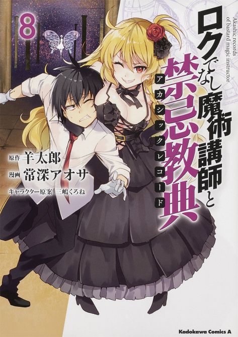 AKASHIC RECORDS OF BASTARD MAGICAL INSTRUCTOR GN VOL 08