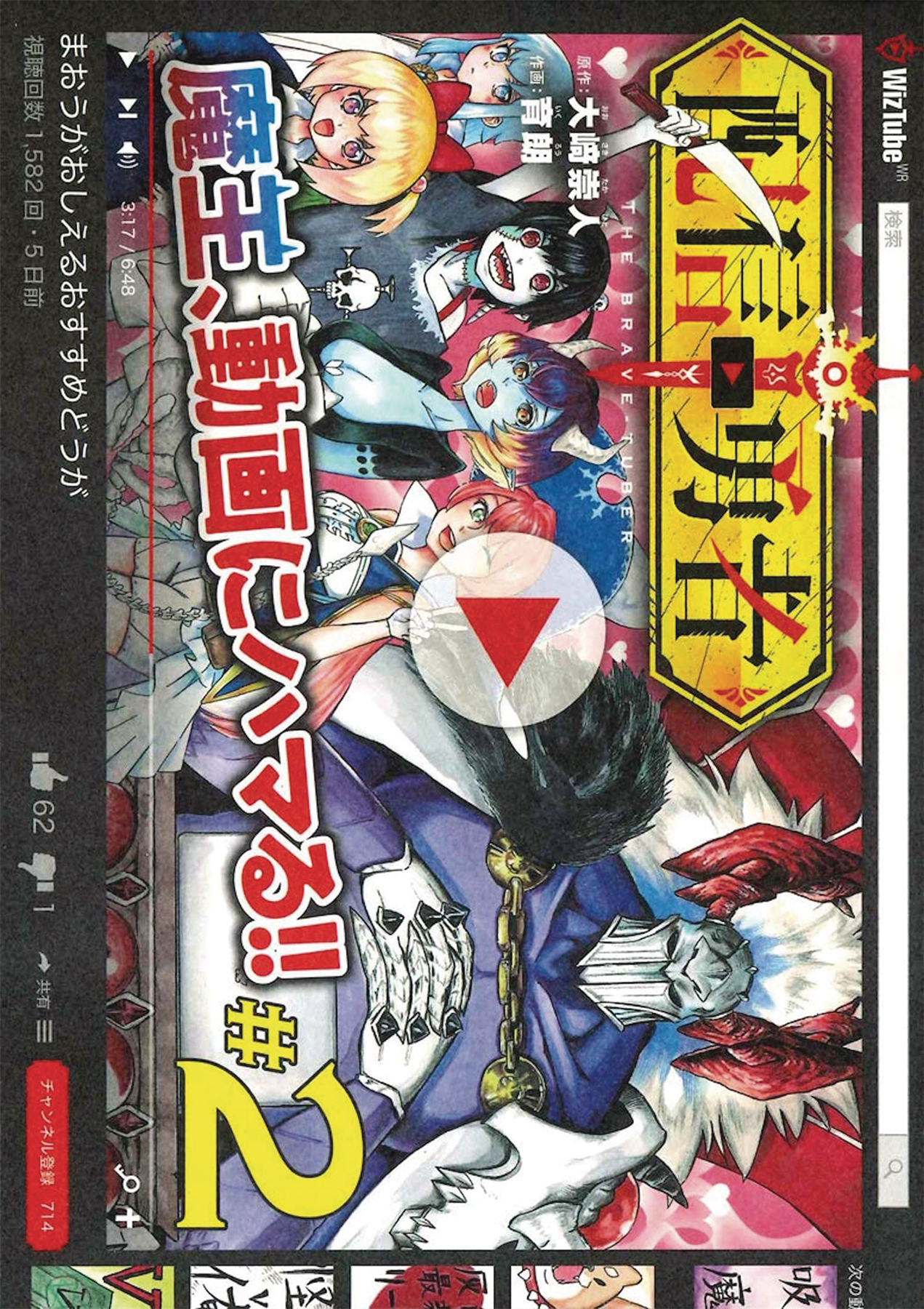 BRAVE TUBER GN VOL 02 BRAVE TUBER GN VOL 02