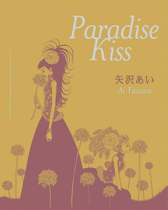 PARADISE KISS 20TH ANNIV ED GN