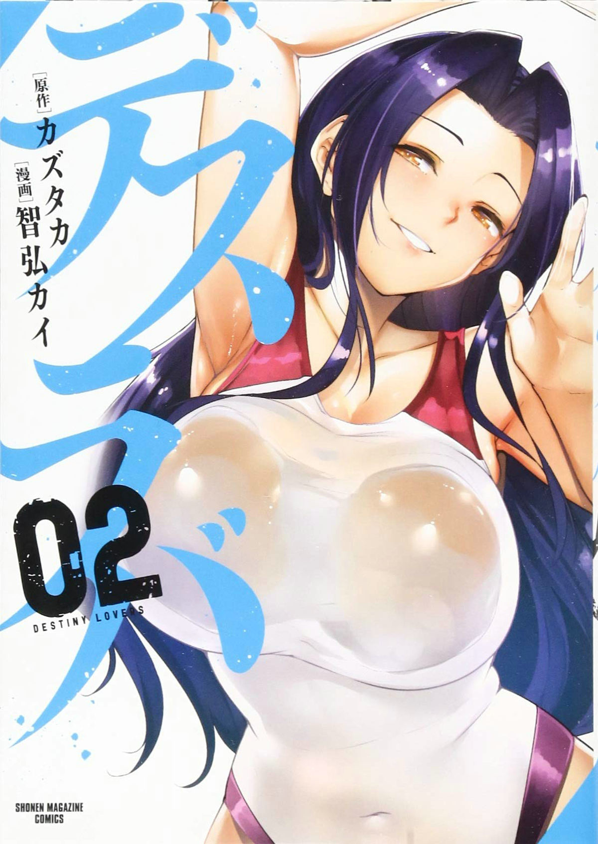 DESTINY LOVERS GN VOL 02 DESTINY LOVERS GN VOL 02