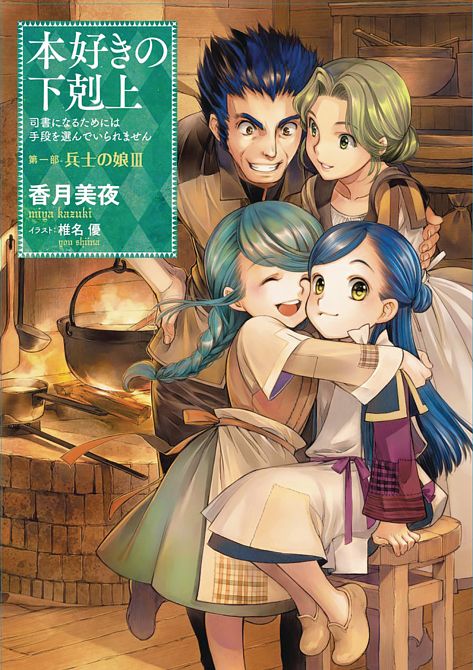 ASCENDANCE OF A BOOKWORM LIGHT NOVEL SC VOL 03