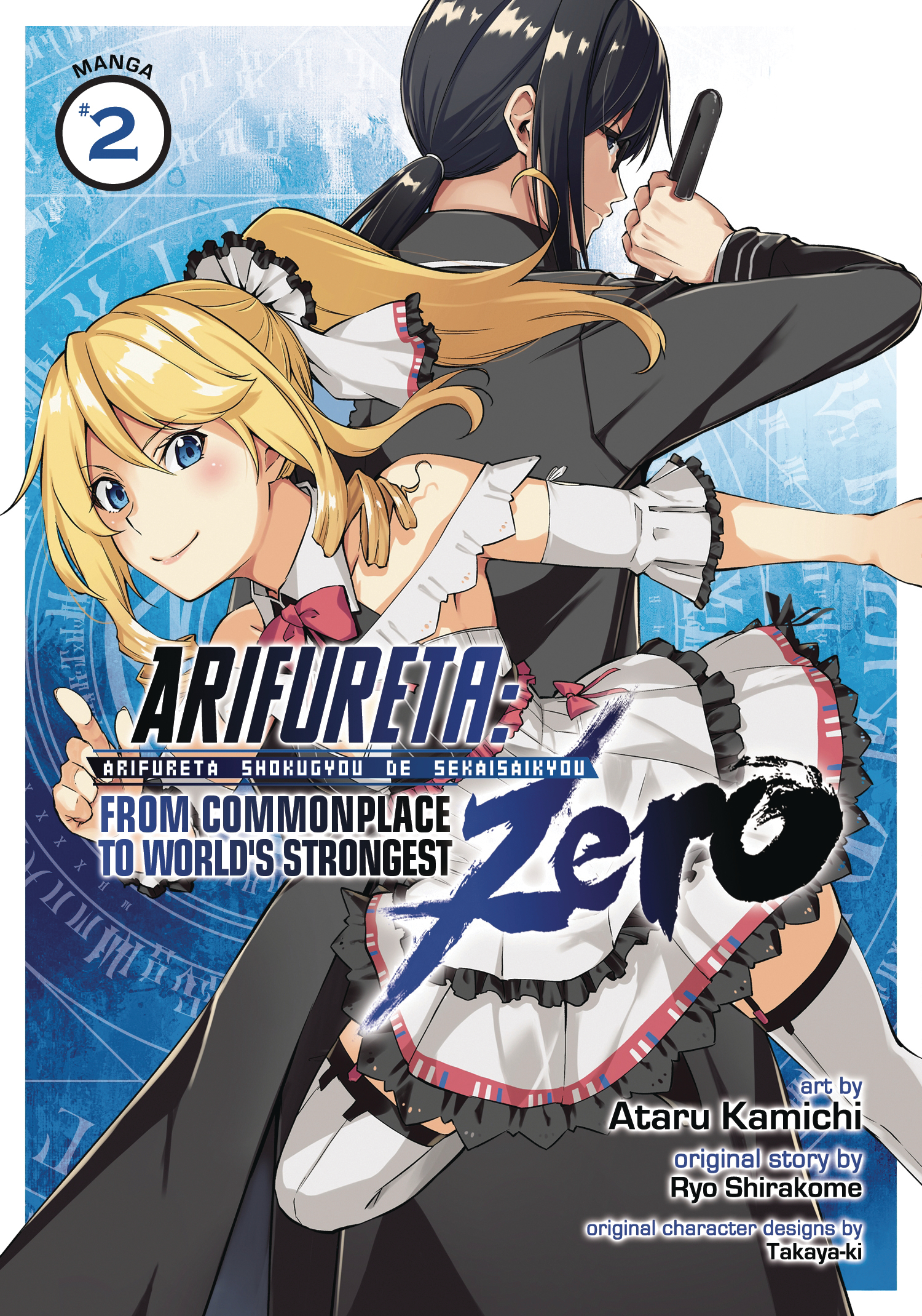ARIFURETA COMMONPLACE TO STRONGEST ZERO GN VOL 02 ARIFURETA COMMONPLACE TO STRONGEST ZERO GN VOL 02