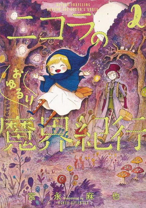 NICOLA TRAVELING AROUND DEMON WORLD GN VOL 02 NICOLA TRAVELING AROUND DEMON WORLD GN VOL 02