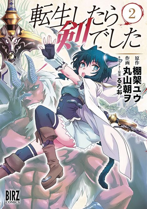 REINCARNATED AS A SWORD GN VOL 02 REINCARNATED AS A SWORD GN VOL 02