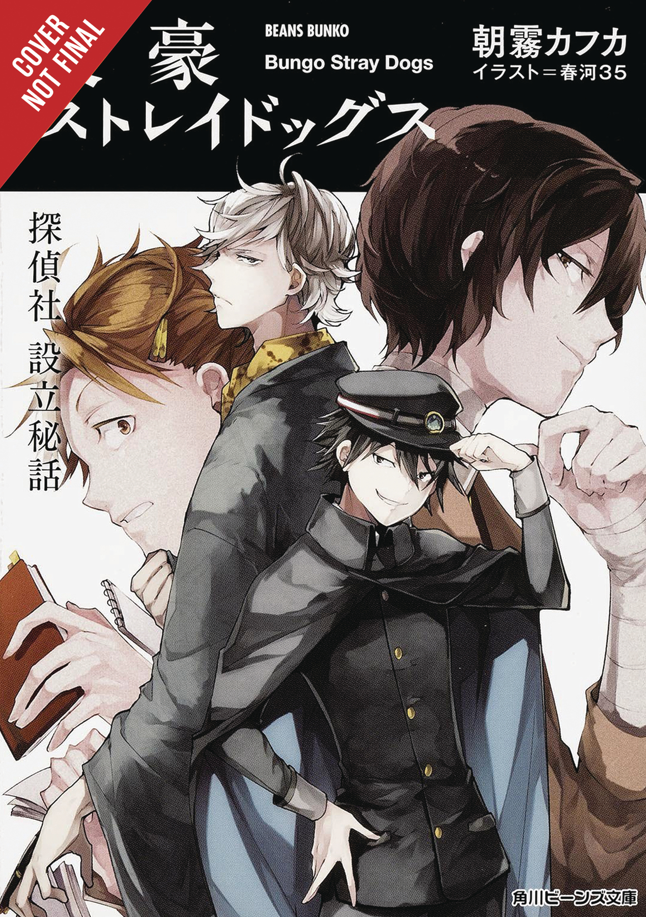 BUNGO STRAY DOGS NOVEL SC VOL 03 UNTOLD ORIGINS AGENCY BUNGO STRAY DOGS NOVEL SC VOL 03 UNTOLD ORIGINS AGENCY