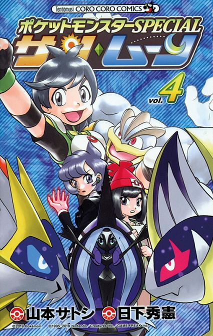 POKÉMON – SONNE UND MOND #04 POKÉMON – SONNE UND MOND #04