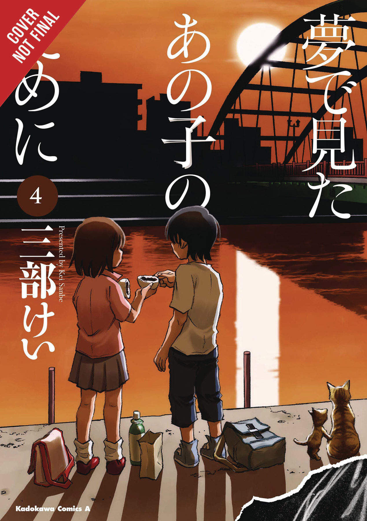 FOR THE KID I SAW IN MY DREAMS HC VOL 04 FOR THE KID I SAW IN MY DREAMS HC VOL 04