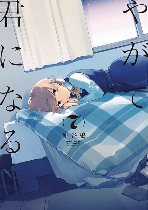 BLOOM INTO YOU GN VOL 07 BLOOM INTO YOU GN VOL 07