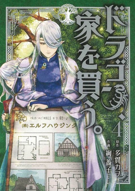 DRAGON GOES HOUSE HUNTING GN VOL 04 DRAGON GOES HOUSE HUNTING GN VOL 04