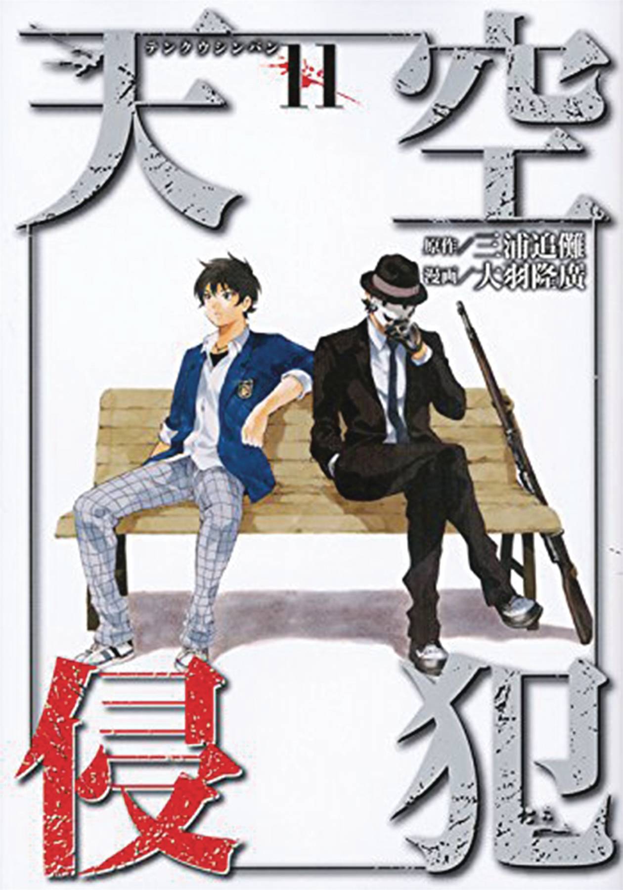 HIGH RISE INVASION GN VOL 06 HIGH RISE INVASION GN VOL 06