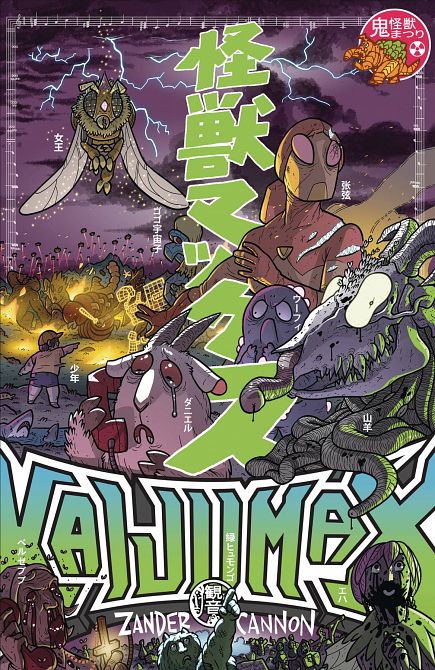 KAIJUMAX DELUXE EDITION HC VOL 02 KAIJUMAX DELUXE EDITION HC VOL 02