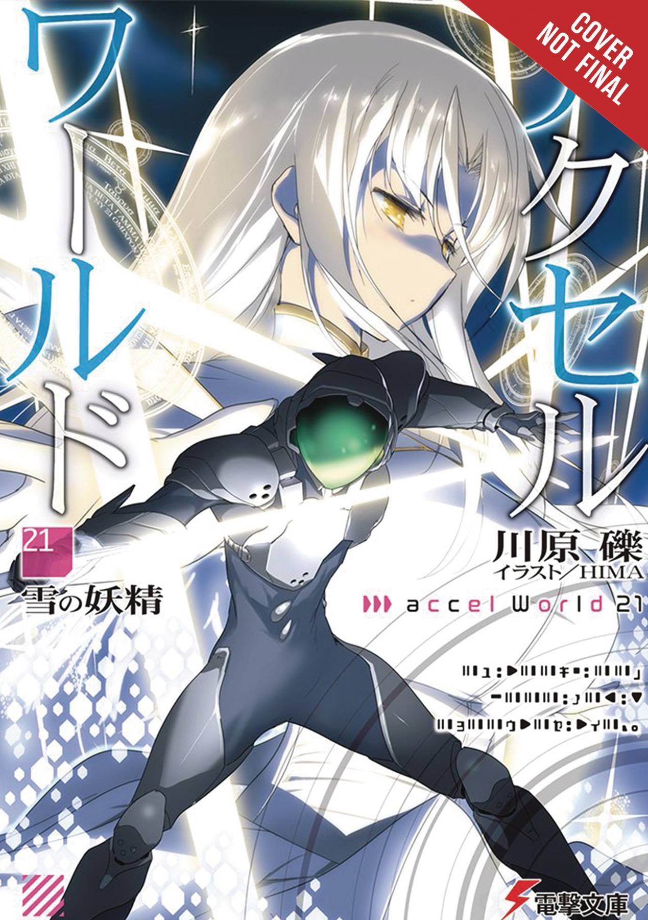 ACCEL WORLD LIGHT NOVEL SC VOL 21 ACCEL WORLD LIGHT NOVEL SC VOL 21