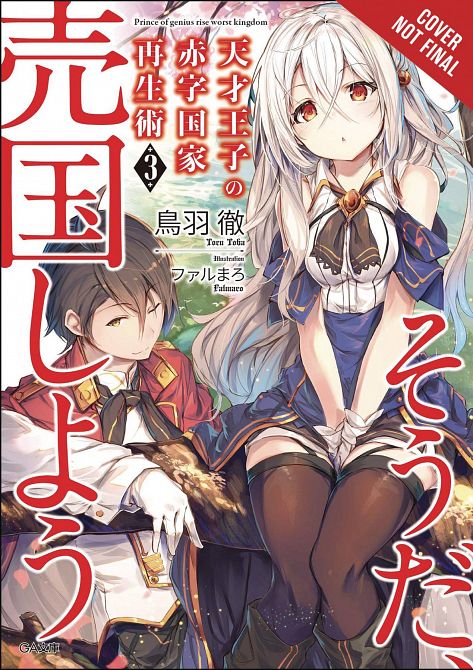 GENIUS PRINCE RAISING NATION DEBT TREASON NOVEL SC VOL 03 GENIUS PRINCE RAISING NATION DEBT TREASON NOVEL SC VOL 03