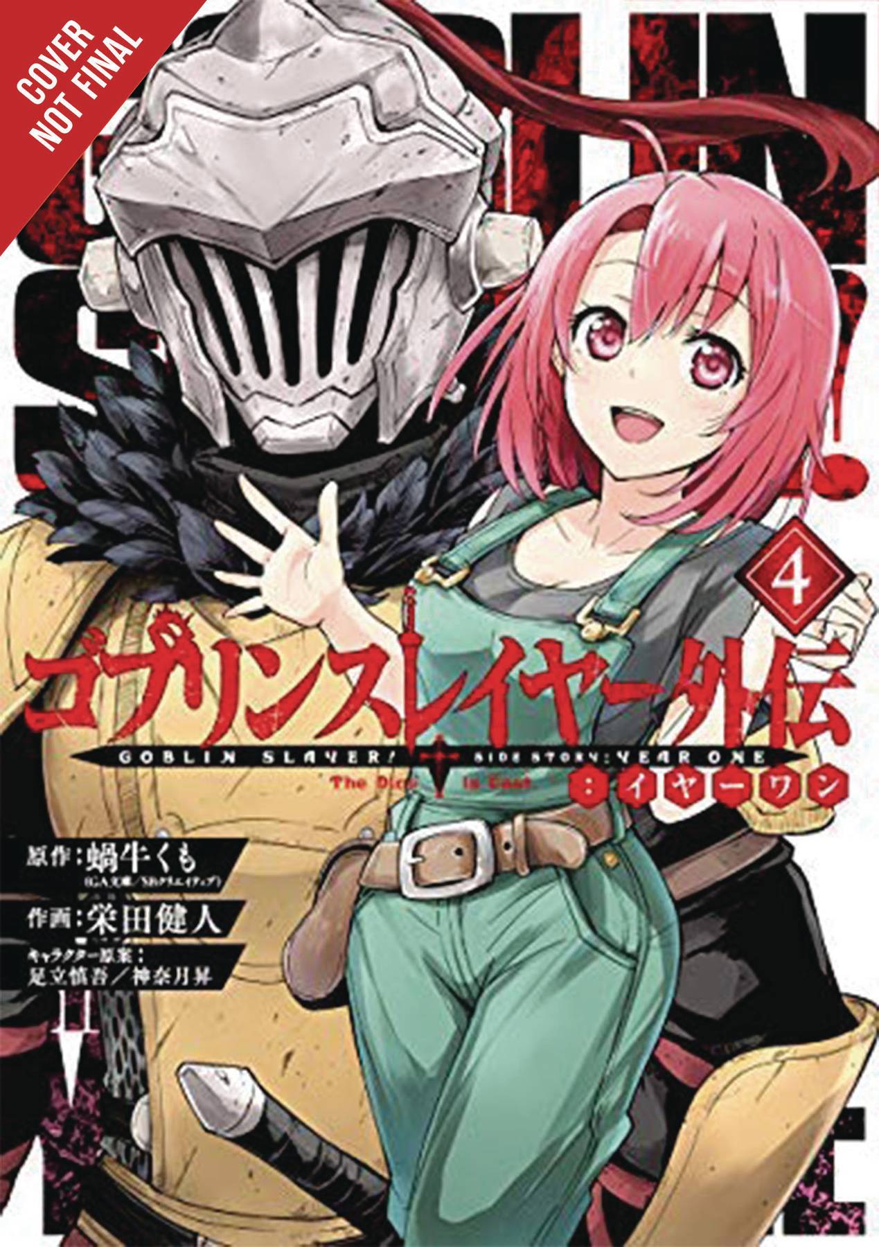 GOBLIN SLAYER SIDE STORY YEAR ONE GN VOL 04 GOBLIN SLAYER SIDE STORY YEAR ONE GN VOL 04