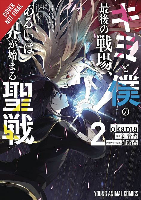 LAST CRUSADE RISE NEW WORLD GN VOL 02 LAST CRUSADE RISE NEW WORLD GN VOL 02