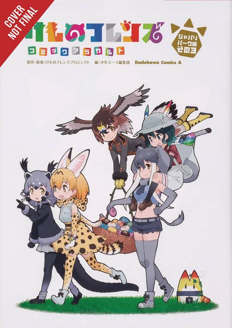KEMONO FRIENDS A LA CARTE GN VOL 03 KEMONO FRIENDS A LA CARTE GN VOL 03