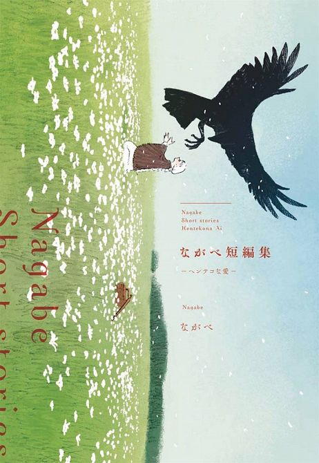 LOVE ON OTHER SIDE NAGABE SHORT STORY COLL GN LOVE ON OTHER SIDE NAGABE SHORT STORY COLL GN