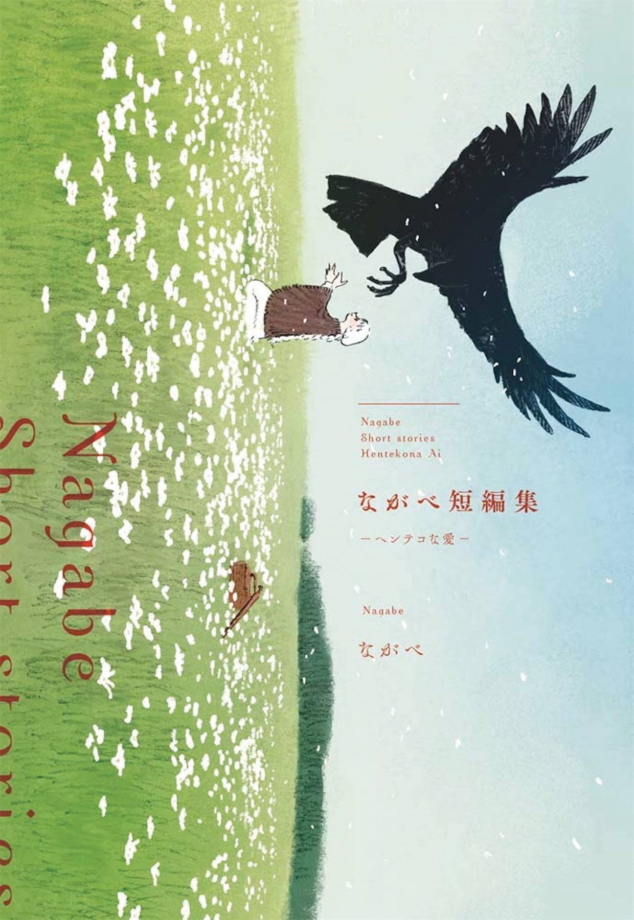 LOVE ON OTHER SIDE NAGABE SHORT STORY COLL GN LOVE ON OTHER SIDE NAGABE SHORT STORY COLL GN