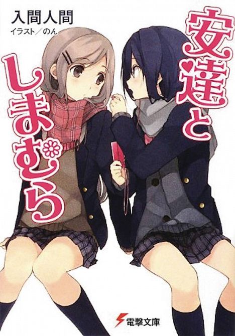 ADACHI & SHIMAMURA NOVEL SC VOL 01 ADACHI & SHIMAMURA NOVEL SC VOL 01