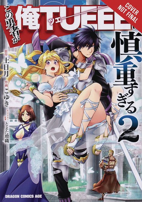 HERO OVERPOWERED BUT OVERLY CAUTIOUS GN VOL 02 HERO OVERPOWERED BUT OVERLY CAUTIOUS GN VOL 02