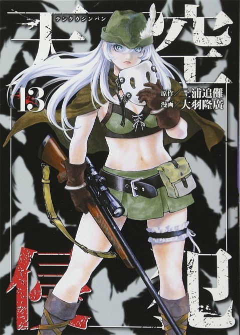 HIGH RISE INVASION GN VOL 07 HIGH RISE INVASION GN VOL 07