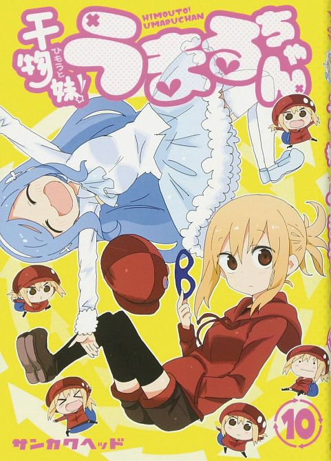 HIMOUTO UMARI CHAN GN VOL 10