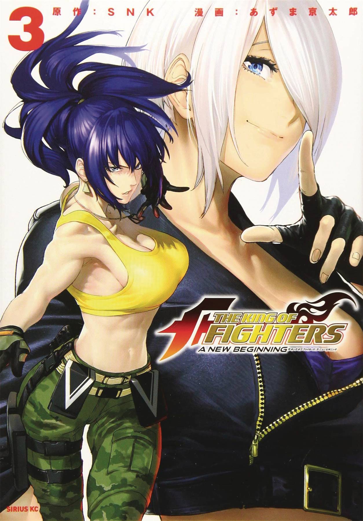 KING OF FIGHTERS NEW BEGINNING GN VOL 03 KING OF FIGHTERS NEW BEGINNING GN VOL 03