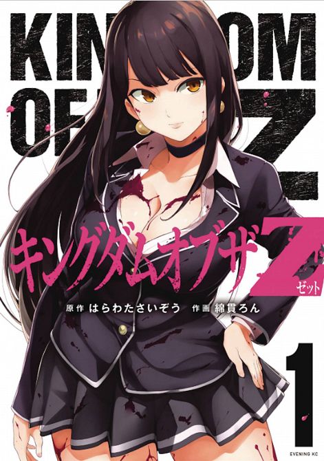 KINGDOM OF Z GN VOL 01 KINGDOM OF Z GN VOL 01