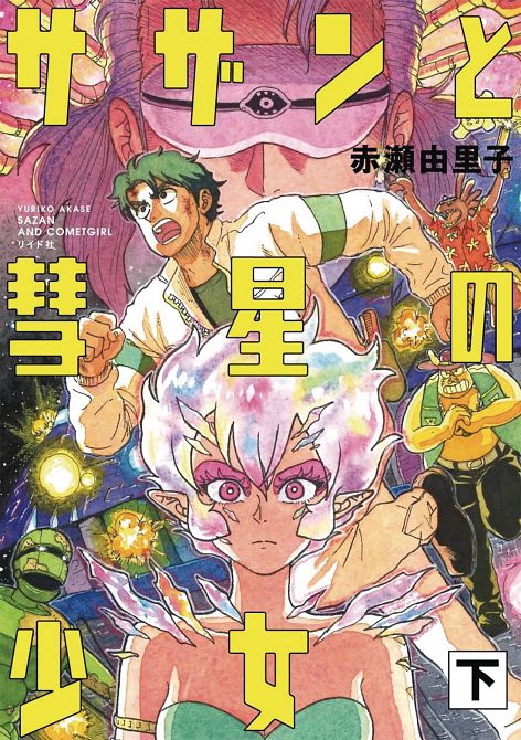 SAZAN & COMET GIRL OMNIBUS GN SAZAN & COMET GIRL OMNIBUS GN