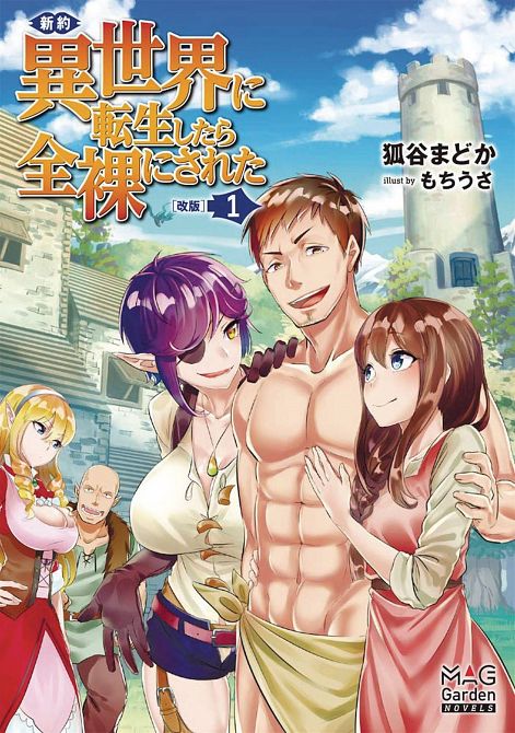 BUCK NAKED IN ANOTHER WORLD NOVEL SC VOL 01