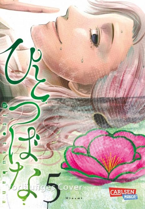 HITOTSUBANA #05 HITOTSUBANA #05