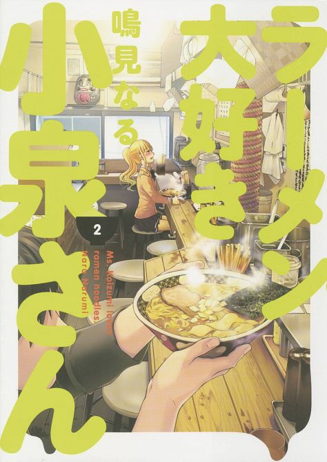 MS KOIZUMI LOVES RAMEN NOODLES TP VOL 02 MS KOIZUMI LOVES RAMEN NOODLES TP VOL 02