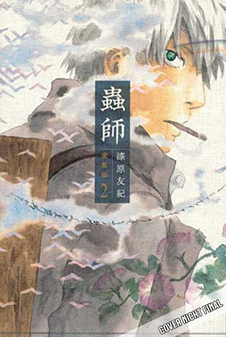 MUSHISHI #02 MUSHISHI #02