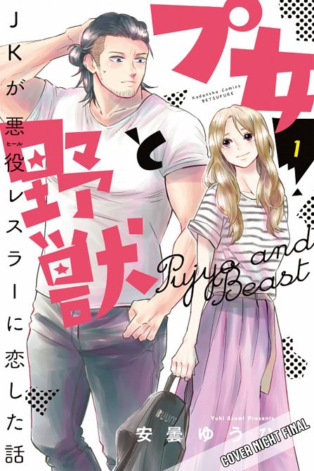 CUTIE AND THE BEAST #01 CUTIE AND THE BEAST #01