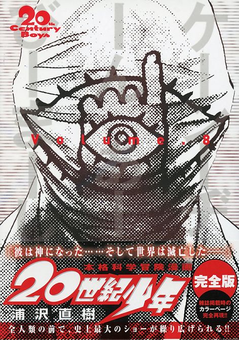 20TH CENTURY BOYS: ULTIMATIVE EDITION #08 20TH CENTURY BOYS: ULTIMATIVE EDITION #08